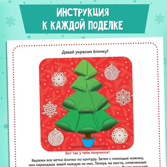 Книжка - аппликация «Новогодние поделки», 20×20 см, 20 стр. (Цена за 2 шт.)
