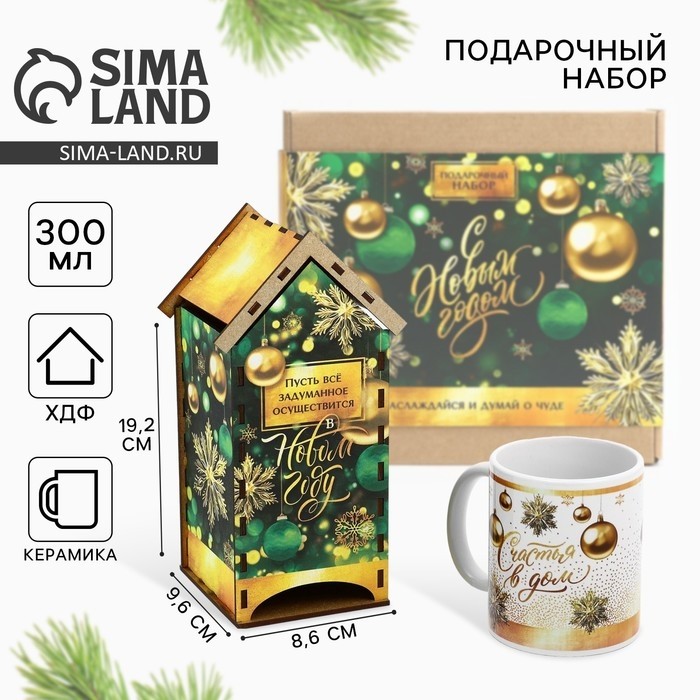 Подарочный новогодний набор: чайный домик и кружка «Наслаждайся и думай о чуде»