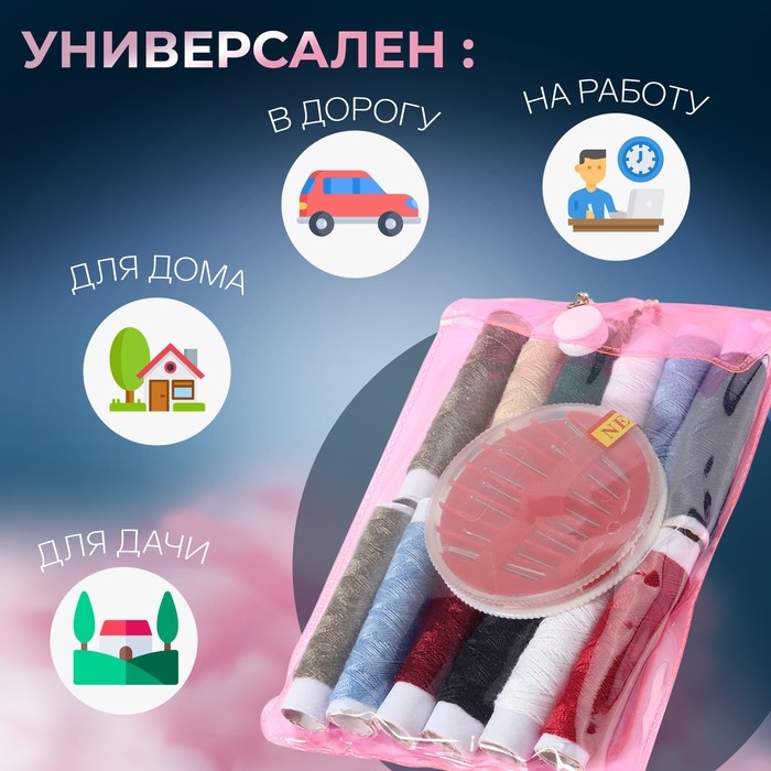 Швейный набор, 22 предмета, в чехле ПВХ, 13×9 см, МИКС (Цена за 2 шт.)