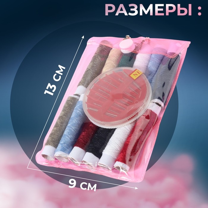 Швейный набор, 22 предмета, в чехле ПВХ, 13×9 см, МИКС (Цена за 2 шт.)