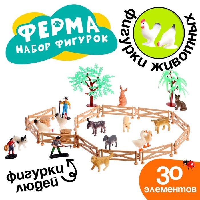Набор фигурок «Ферма», 30 элементов