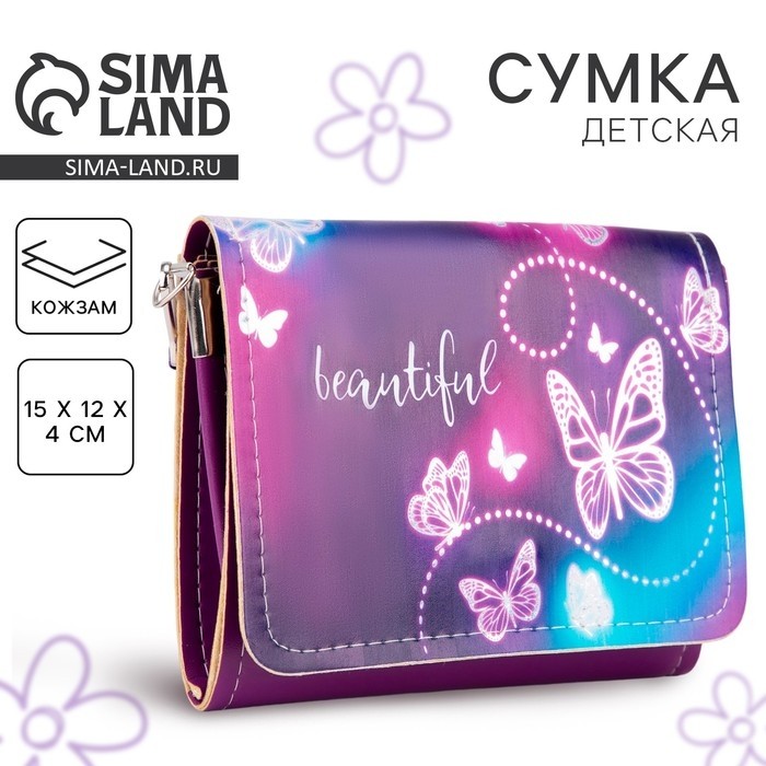 Сумка детская для девочки Beautiful на клапане, фиолетовая