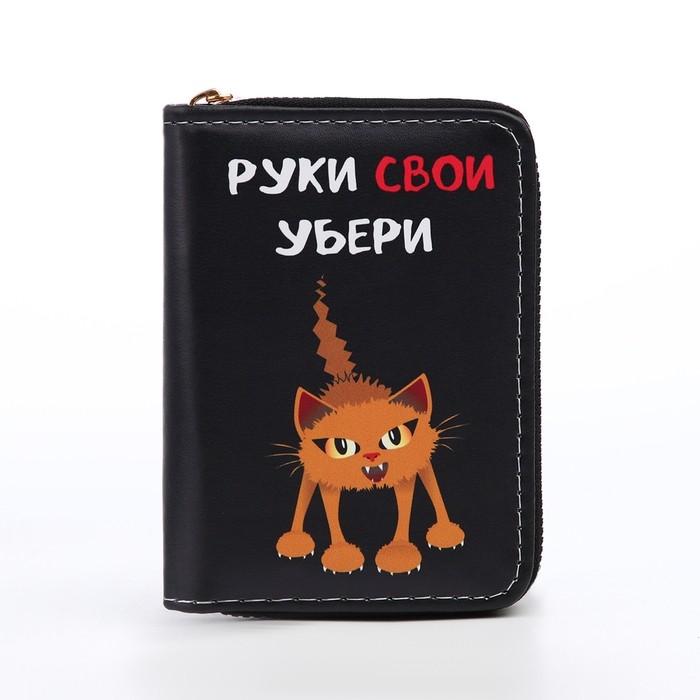 Кошелёк на молнии «Выбражулька», цвет чёрный