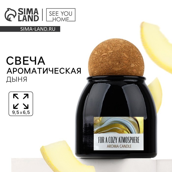 Ароматическая свеча в стакане For a cozy atmosphere, дыня, 9×6.5 см