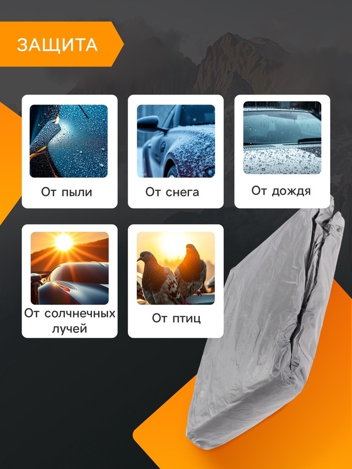 Тент автомобильный CARTAGE Standart, SUV, водонепроницаемый, 485×190×145 см