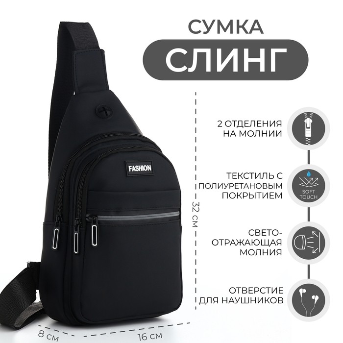 Сумка-слинг мужская, 2 отдела на молниях, наружный карман, чёрная