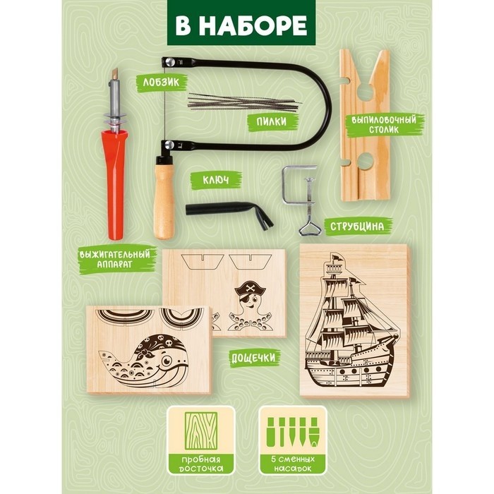Выжигание и выпиливание по дереву «Морской мир», набор для творчества