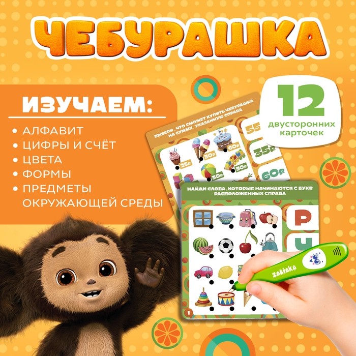 Интерактивная ручка «Чебурашка», с обучающими карточками