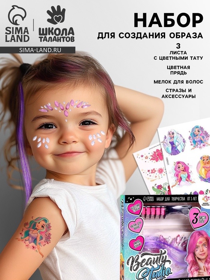 Переводные татуировки детские с мелками для волос Beauty studio, тату — 3 листа