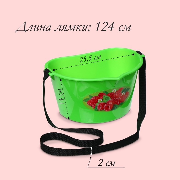 Ёмкость для сбора ягод, 3 л, «Малина» (Цена за 2 шт.)