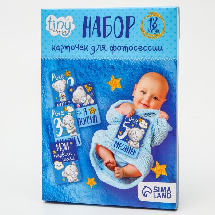 Карточки для фотосессии «Наш сыночек», 18 штук, 12×8 см, Me To You