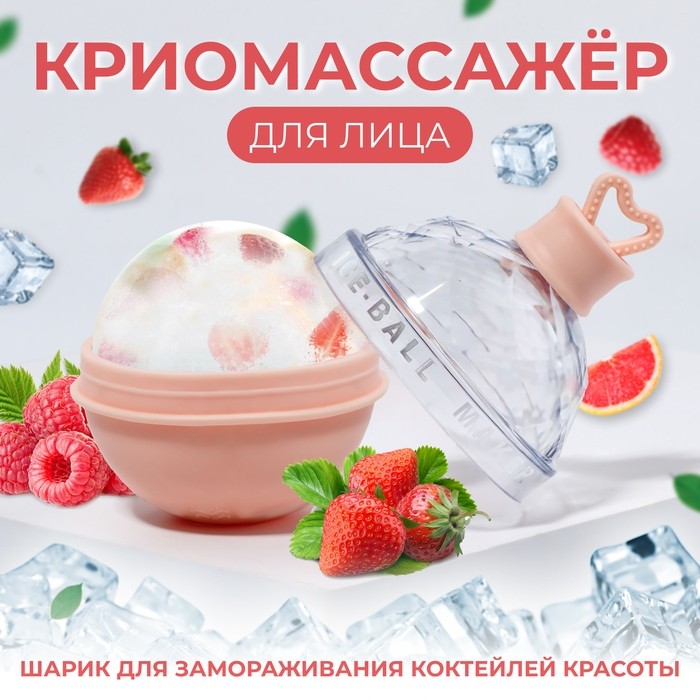 Форма для криомассажёра «Криосфера», 7 × 9 см, цвет розовый