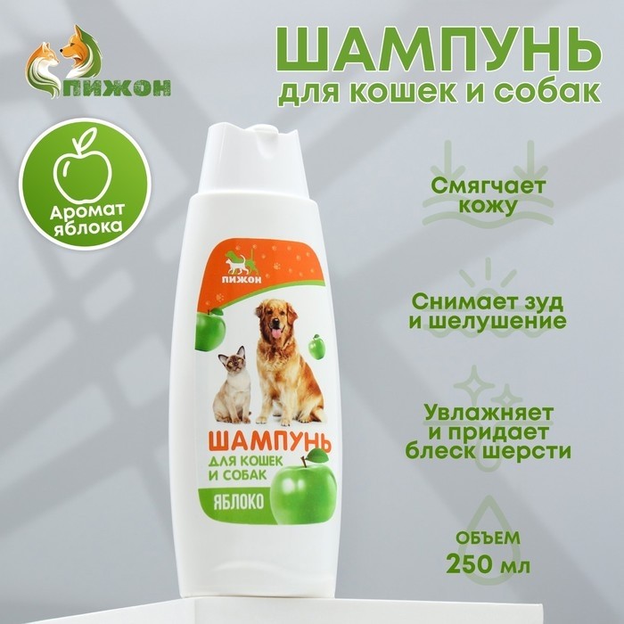 Шампунь "Пижон"  для кошек и собак, с ароматом яблока, 250 мл (Цена за 2 шт.)