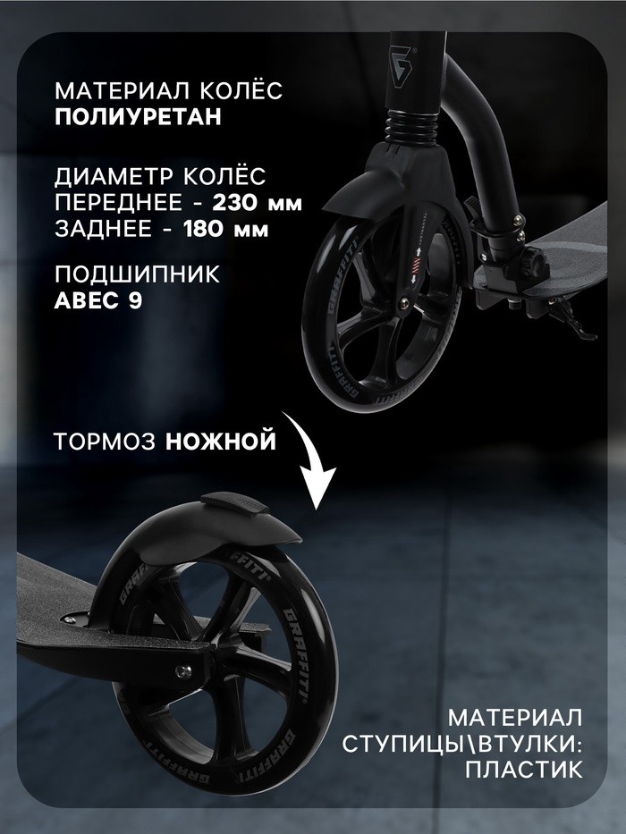 Самокат городской GRAFFITI Cross 230, колёса PU 230/180 мм, с передним амортизатором, ABEC 9 Carbon
