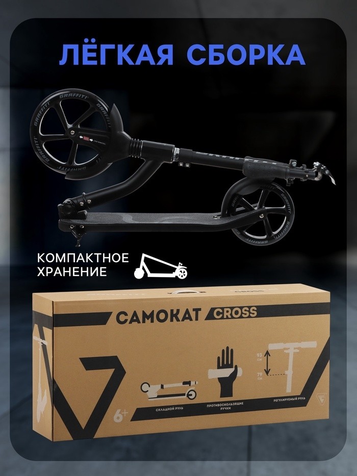 Самокат городской GRAFFITI Cross 230, колёса PU 230/180 мм, с передним амортизатором, ABEC 9 Carbon