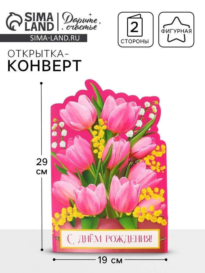 Открытка «С Днём Рождения», 19×29 см