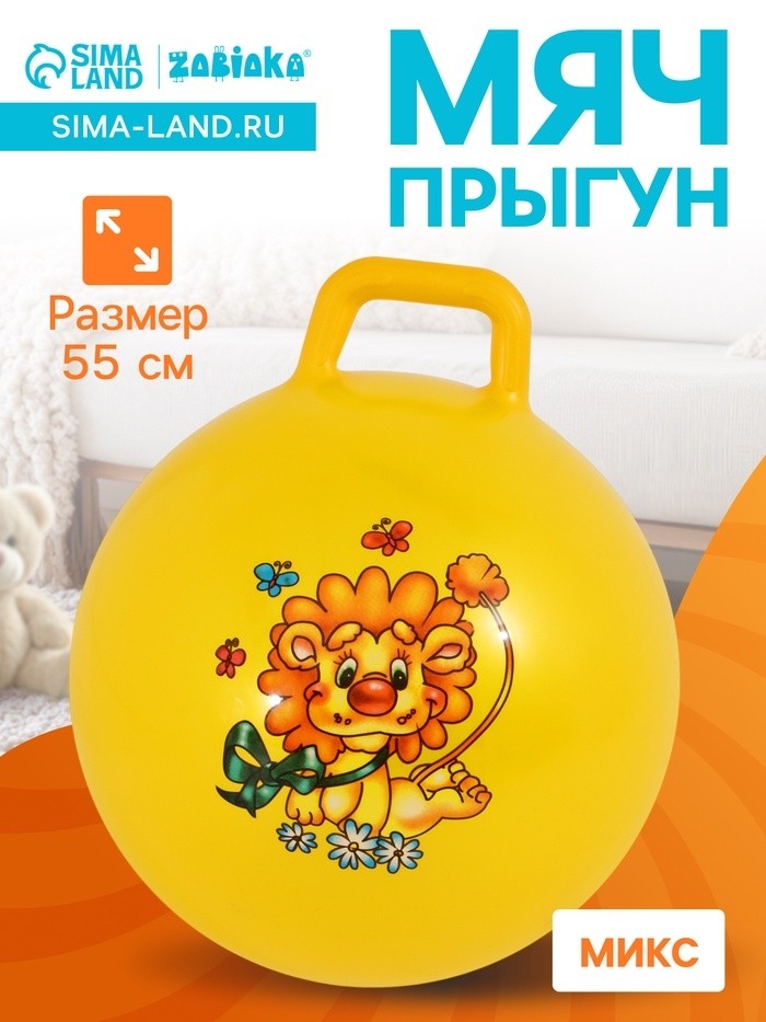 Мяч - прыгун с ручкой ZABIAKA, d=55 см, МИКС
