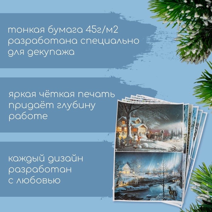 Набор декупажных карт 6 шт "Зимние пейзажи" А4, 45 г/м2