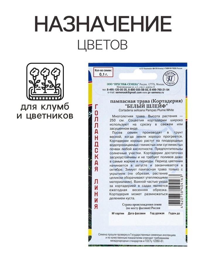 Семена цветов Пампасная трава "Белый шлейф", 0,1 гр