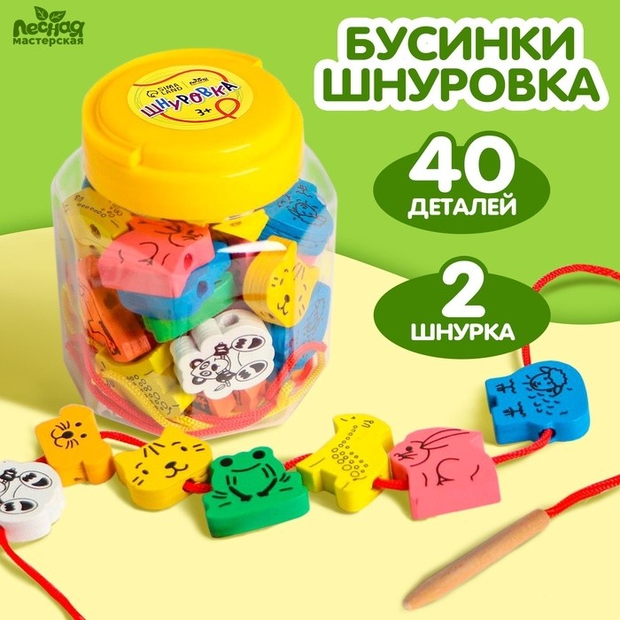 Шнуровка в банке 40 деталей «Животные», 2 иглы, 2 шнурка, МИКС