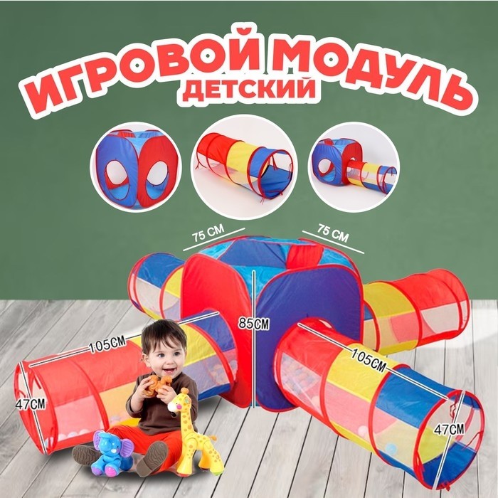 Детский игровой модуль «Место встречи», 85×295×295 см