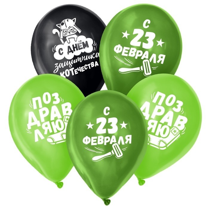 Воздушные шары латексные 12" «23 Февраля», 5 шт.