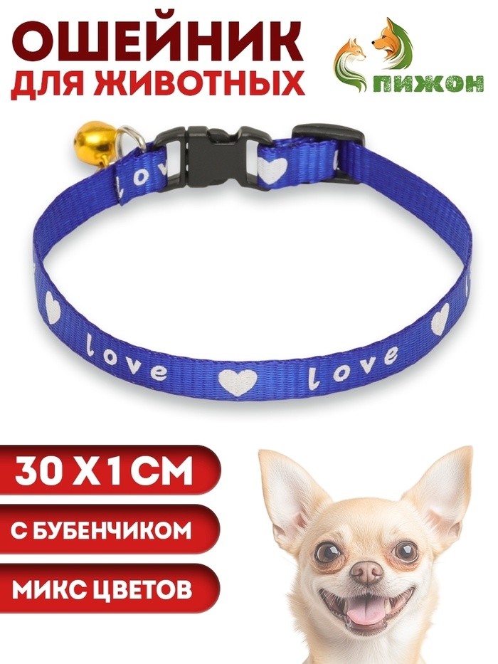 Ошейник Love, имитация нейлона, 30 х 1 см, микс цветов