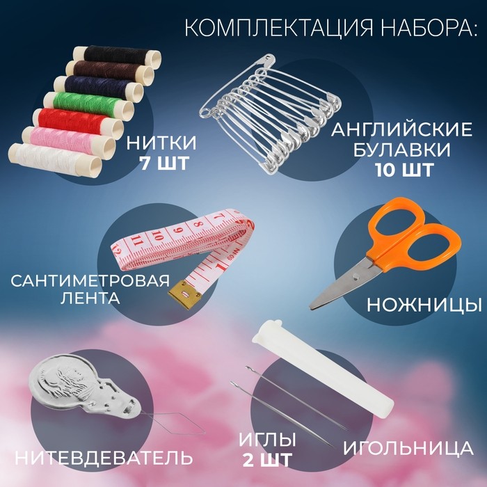 Швейный набор, 23 предмета, в пластиковом контейнере, 9×6×3 см (Цена за 2 шт.)