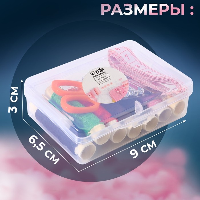 Швейный набор, 23 предмета, в пластиковом контейнере, 9×6×3 см (Цена за 2 шт.)