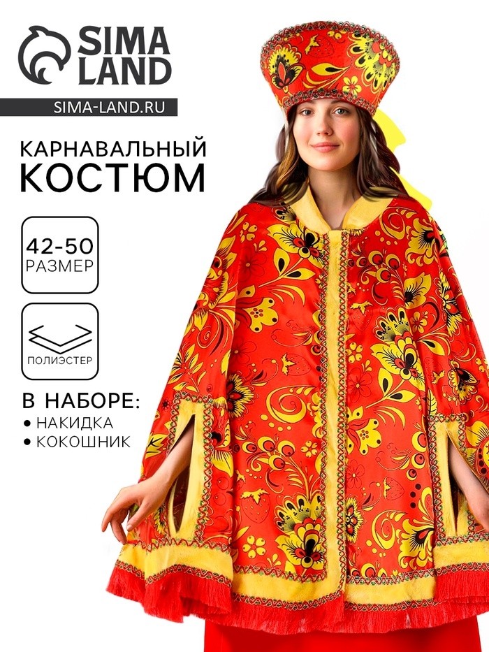 Карнавальный костюм «Народные гуляния хохлома красная»: накидка, кокошник, р-р. 42-50