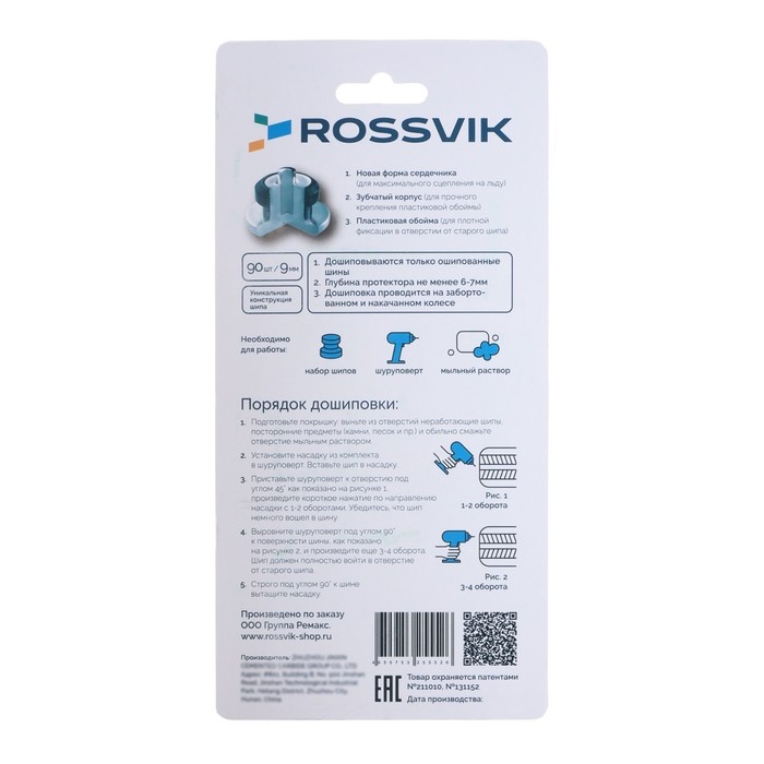 Ремонтный комплект дошиповки ROSSVIK РКД 9 мм серия PRO, 90 шт.