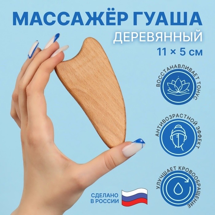 Массажёр Гуаша «Сердце», 11 × 5 см, деревянный (Цена за 2 шт.)