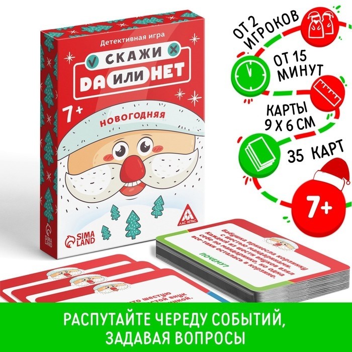 Настольная игра детективная новогодняя «Новый год: Скажи Да или Нет», 30 карт, 7+