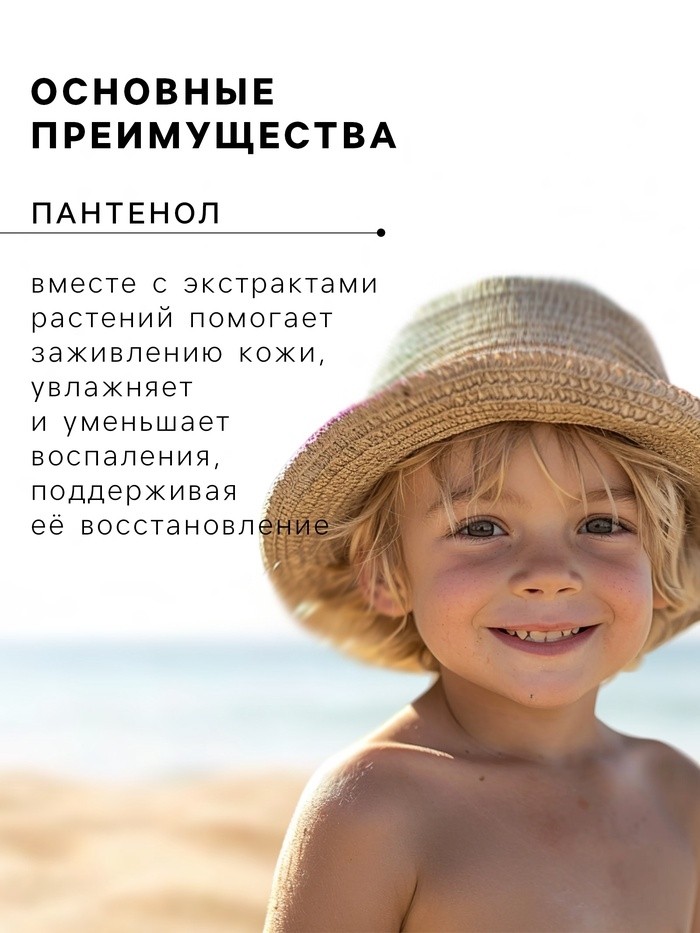 Спрей после загара детский «Биокон» SUN MARINA KIDS с пантенолом, увлажняющая формула, 150 мл 2380
