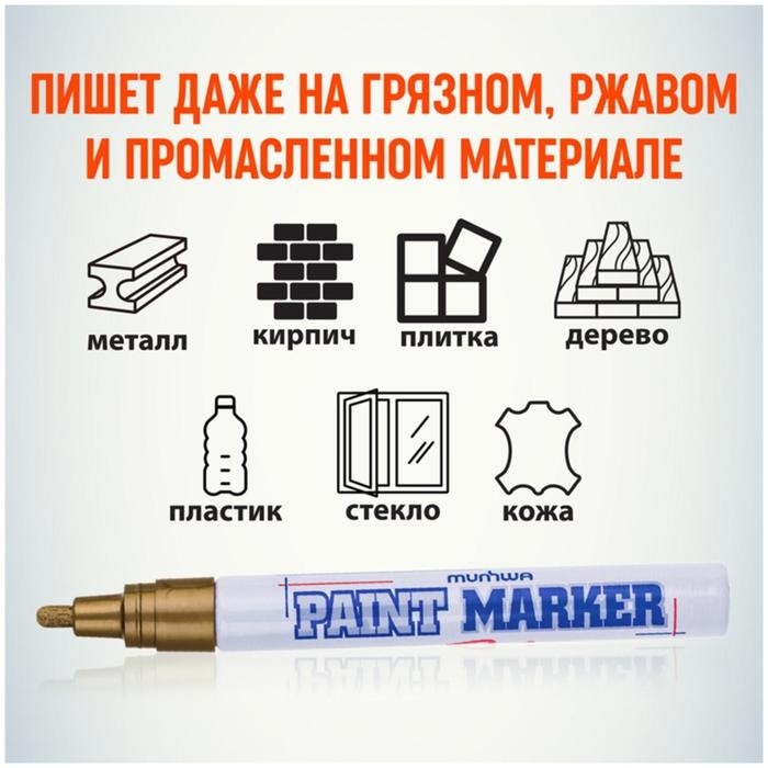 Маркер-краска (лаковый) MunHwa, 4.0 мм, нитро-основа, золото (Цена за 12 шт.)