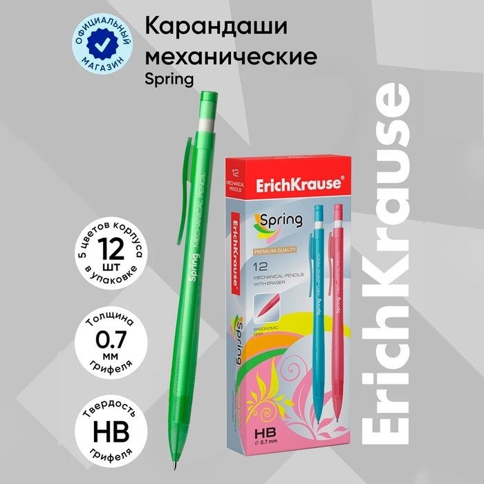Карандаш механический с ластиком ErichKrause «Spring», 0.7 мм, НВ, в коробке, МИКС (Цена за 12 шт.)