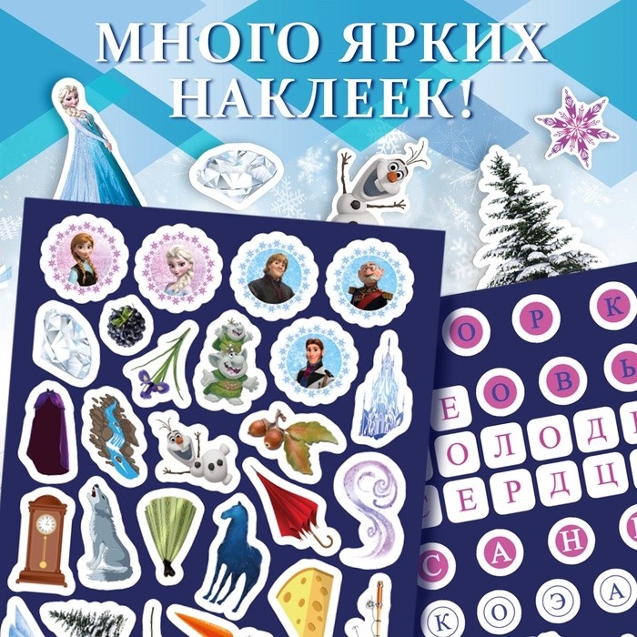 Книжка - раскладушка «Холодное сердце. Буквы», многоразовые наклейки, маркер, Дисней