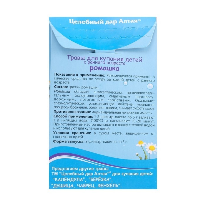 Травы для купания детей с раннего возраста «Целебный дар Алтая», ромашка, 8 фильтр-пакетов по 5 г