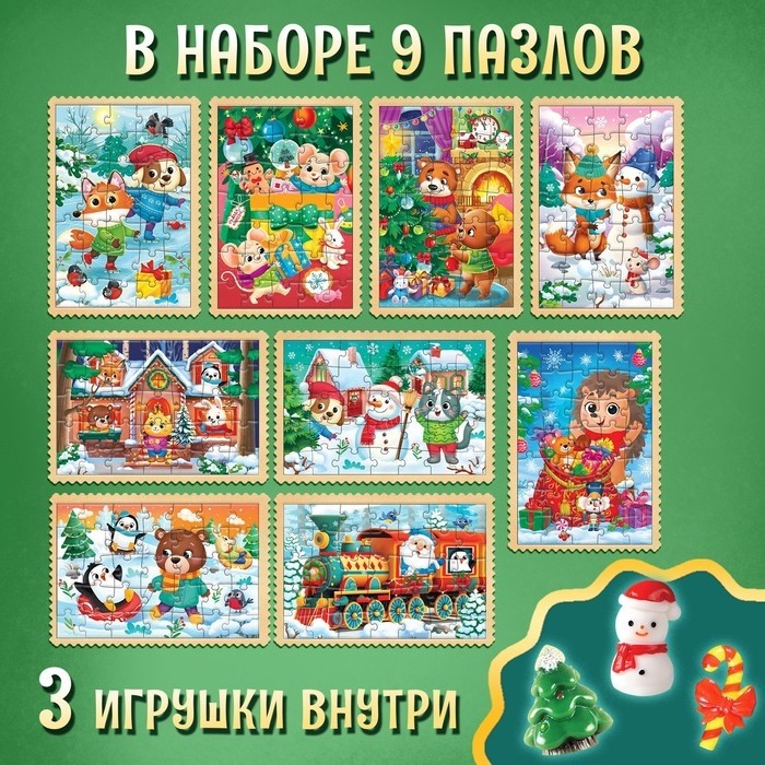 Адвент - календарь новогодний «Новогодние радости», детский, 12 окошек с подарками: 9 пазлов и 3 игрушки
