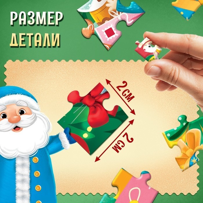 Адвент - календарь новогодний «Новогодние радости», детский, 12 окошек с подарками: 9 пазлов и 3 игрушки