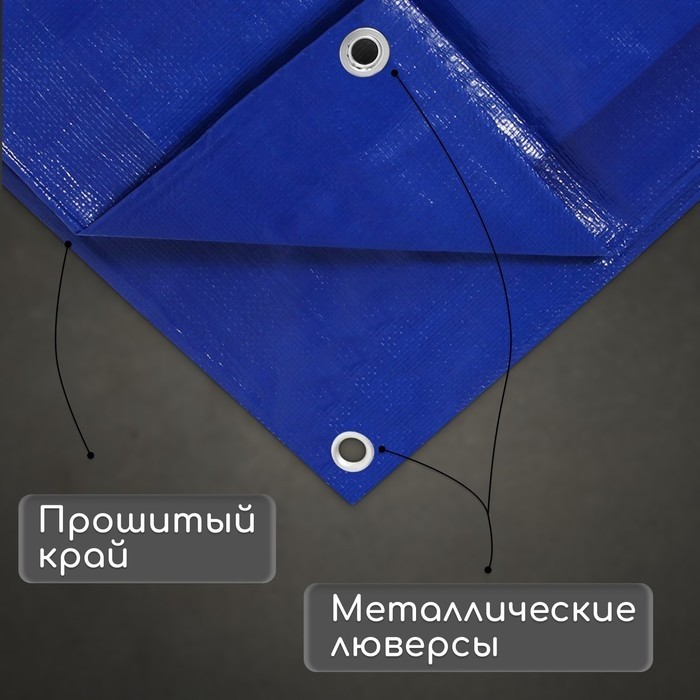 Тент защитный, 5×3 м, плотность 180 г/м², УФ, люверсы шаг 1 м, синий