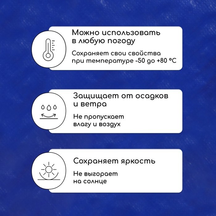 Тент защитный, 5×3 м, плотность 180 г/м², УФ, люверсы шаг 1 м, синий