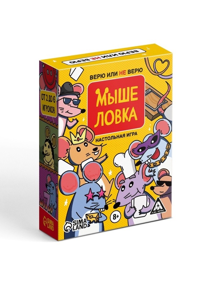 Настольная игра «Мыше ловка. Верю не верю», 57 карт, 8+