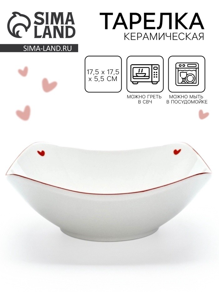 Тарелка керамическая глубокая «Любовь в деталях», 17.5×17.5×5.5 см, Dolce Ceramo