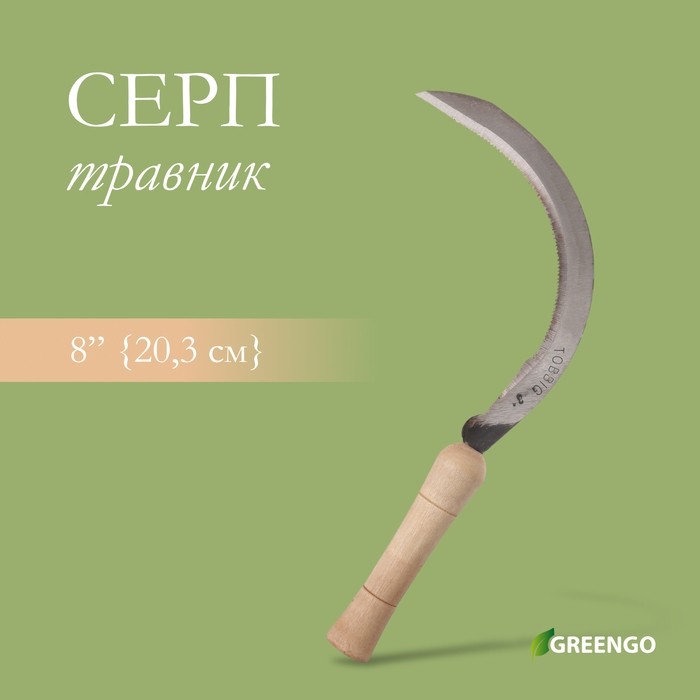 Серп «Травник», 16" (40.6 см), толщина лезвия 2 мм, рукоять дерево, Greengo