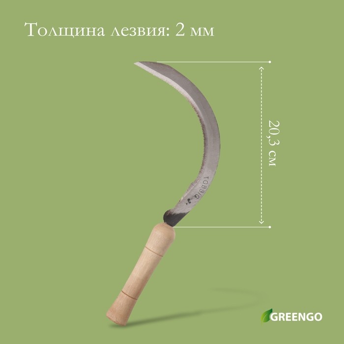 Серп «Травник», 16" (40.6 см), толщина лезвия 2 мм, рукоять дерево, Greengo