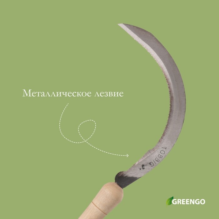 Серп «Травник», 16" (40.6 см), толщина лезвия 2 мм, рукоять дерево, Greengo