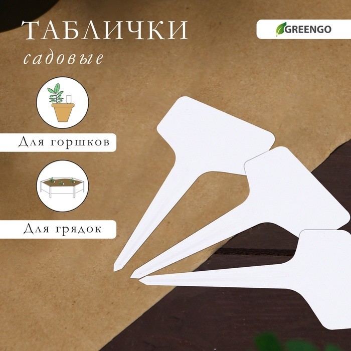 Таблички садовые, для маркировки растений, 10 см, набор 20 шт., пластик, МИКС, Greengo (Цена за 2 шт.)