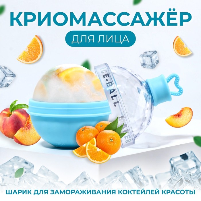 Форма для криомассажёра «Криосфера», 7 × 9 см, цвет голубой