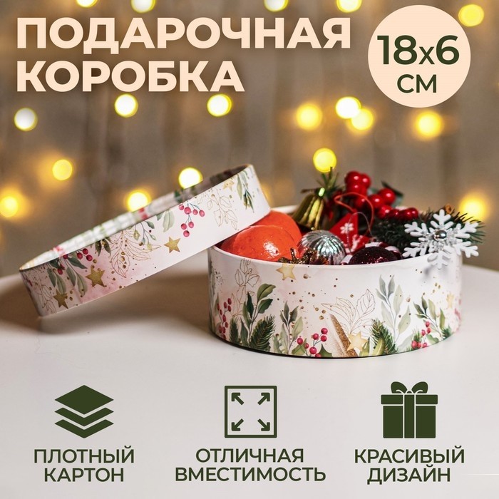 Коробка подарочная новогодняя для макарун тубус с окном «Звёзды» 18×18×6 см